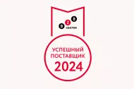 ООО "Линия 01" - в ТОП-1000 успешных поставщиков 2024 в Новосибирске ООО "Линия 01" - в ТОП-1000 успешных поставщиков 2024 в Новосибирске